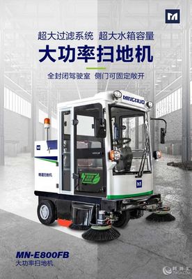明諾牌車間過道掃地機 型號齊全，助力廠區清潔服務高效升級